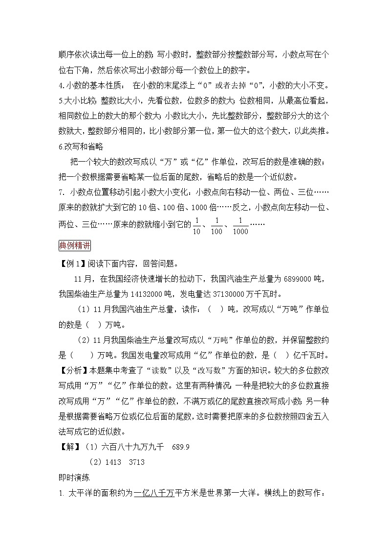 小升初数学总复习知识梳理+练习+答案-整数和小数的认识（部分有答案）02