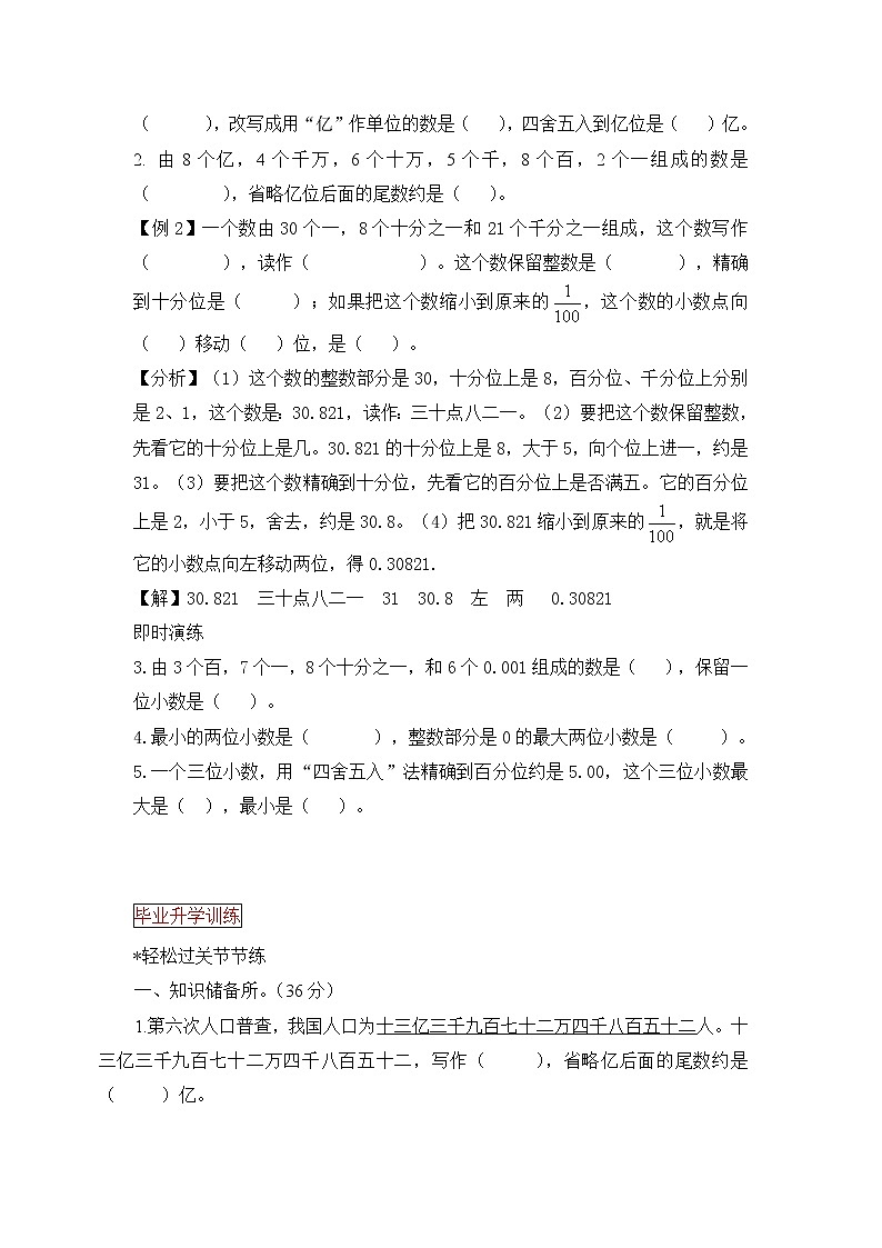 小升初数学总复习知识梳理+练习+答案-整数和小数的认识（部分有答案）03