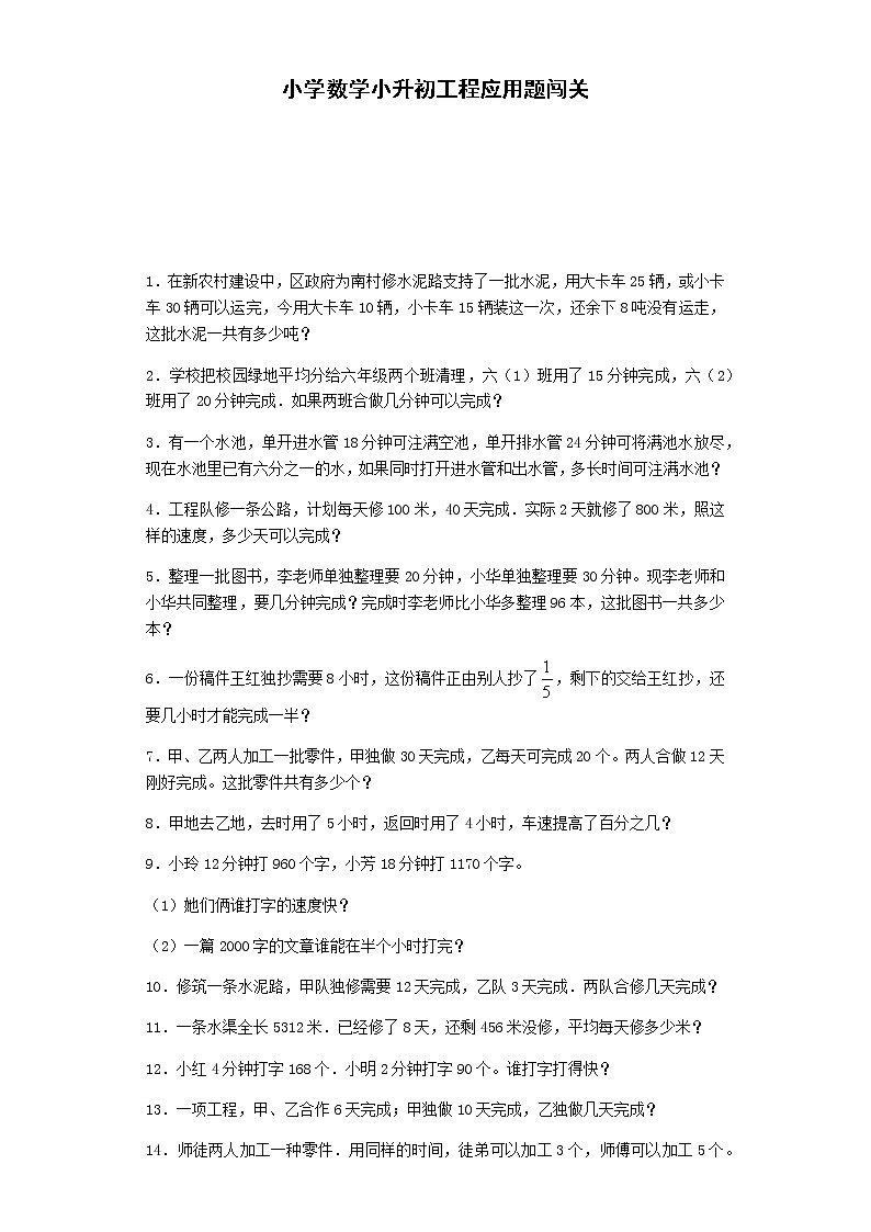 小升初数学一课一练-工程应用题闯关-通用版第1页