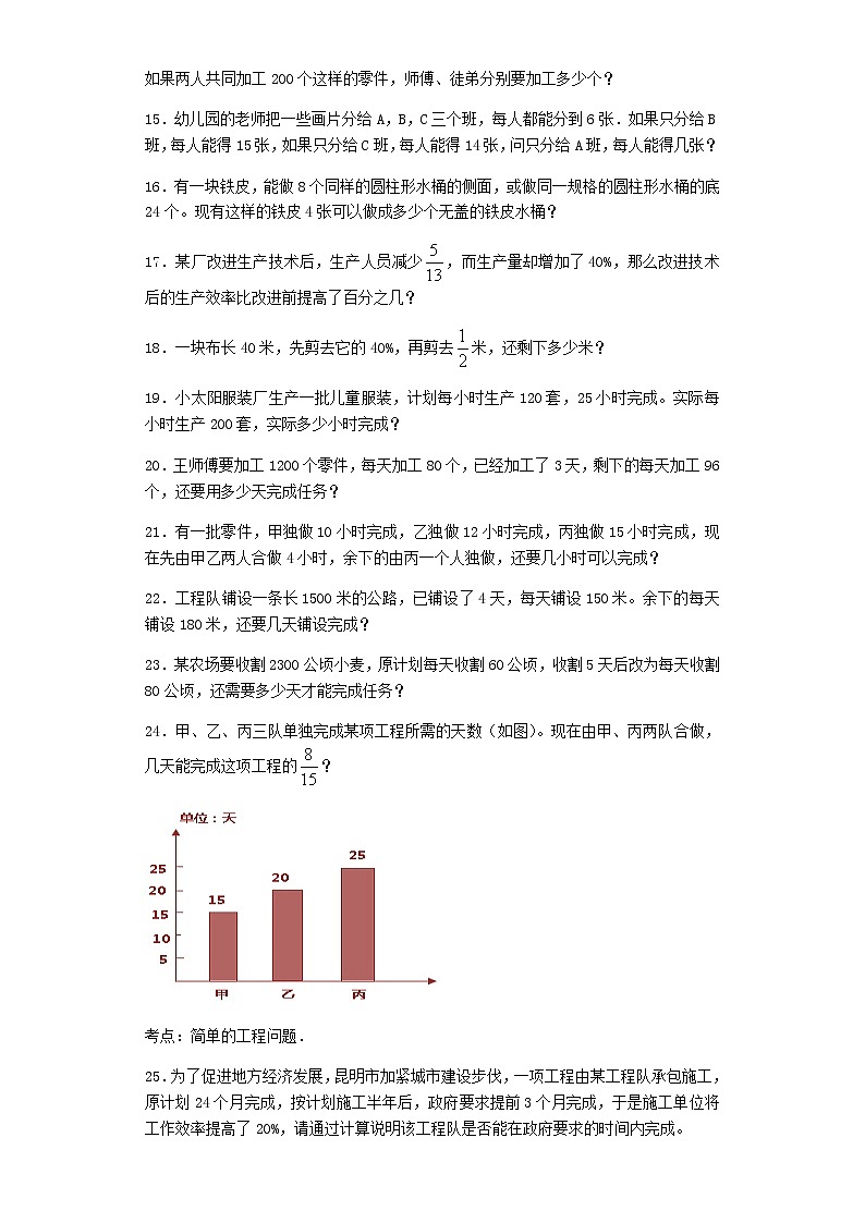 小升初数学一课一练-工程应用题闯关-通用版第2页