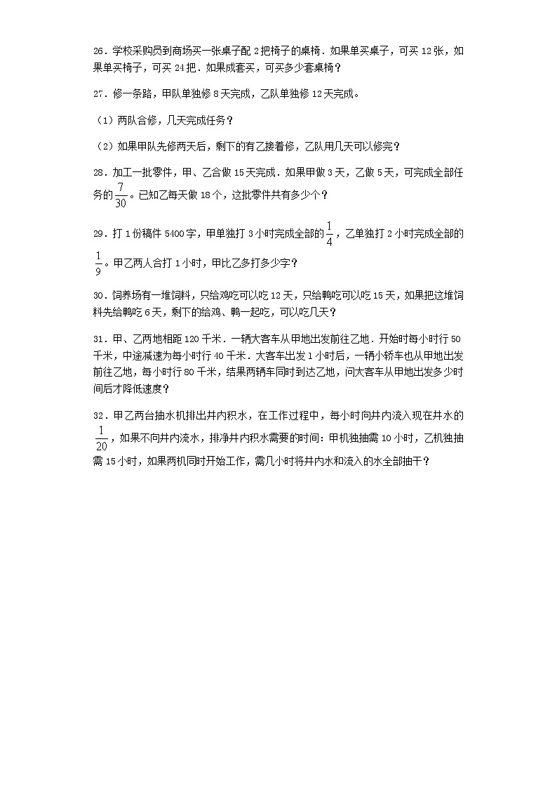 小升初数学一课一练-工程应用题闯关-通用版第3页