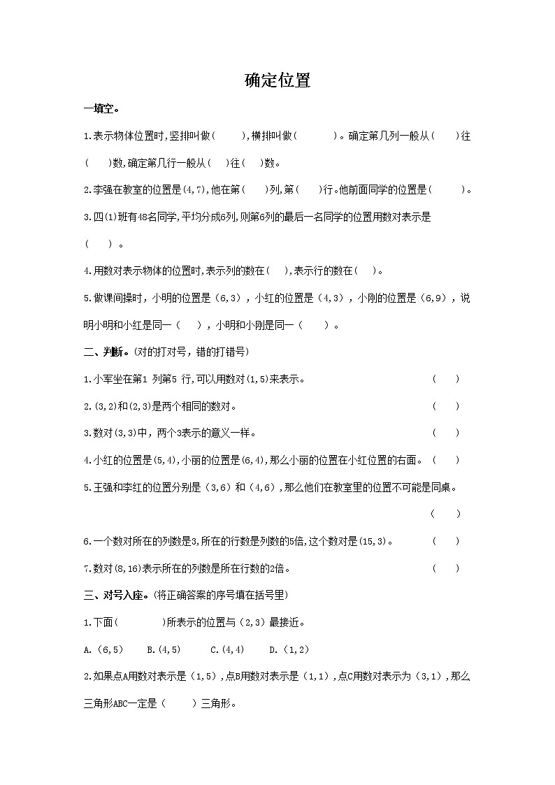 通用版数学六年级下册总复习专题：确定位置2 含答案第1页