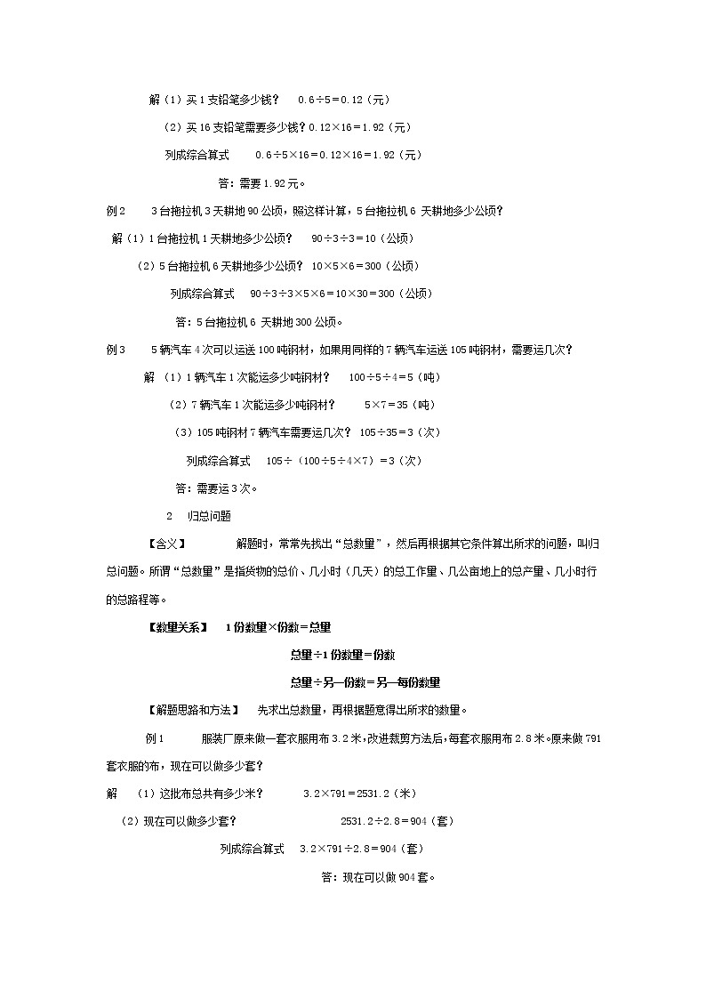 通用版小学数学典型应用题1 含答案第2页
