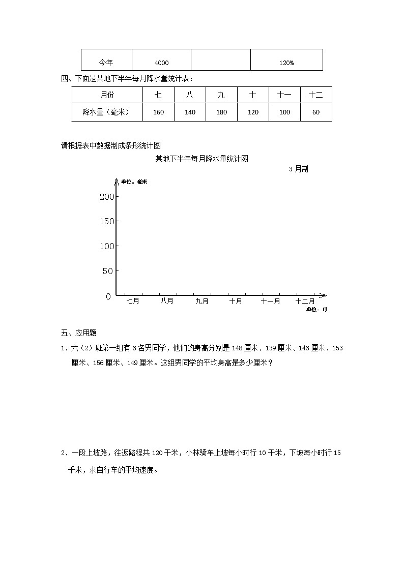 通用版数学六年级下册总复习专题：统计与概率 含答案02