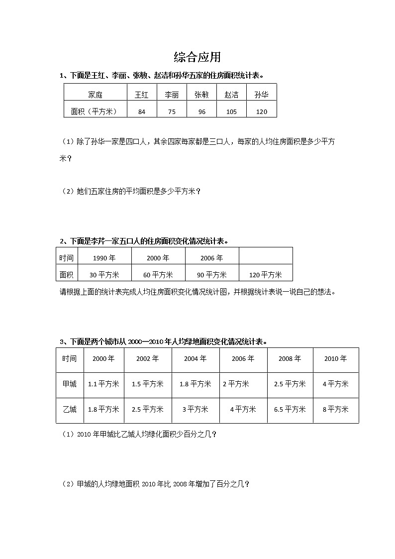 通用版数学六年级下册总复习专题：综合应用 含答案01