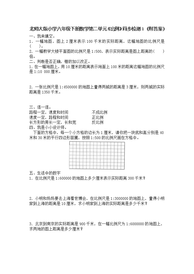 北师大版小学六年级下册数学第二单元《比例》同步检测1（附答案）01