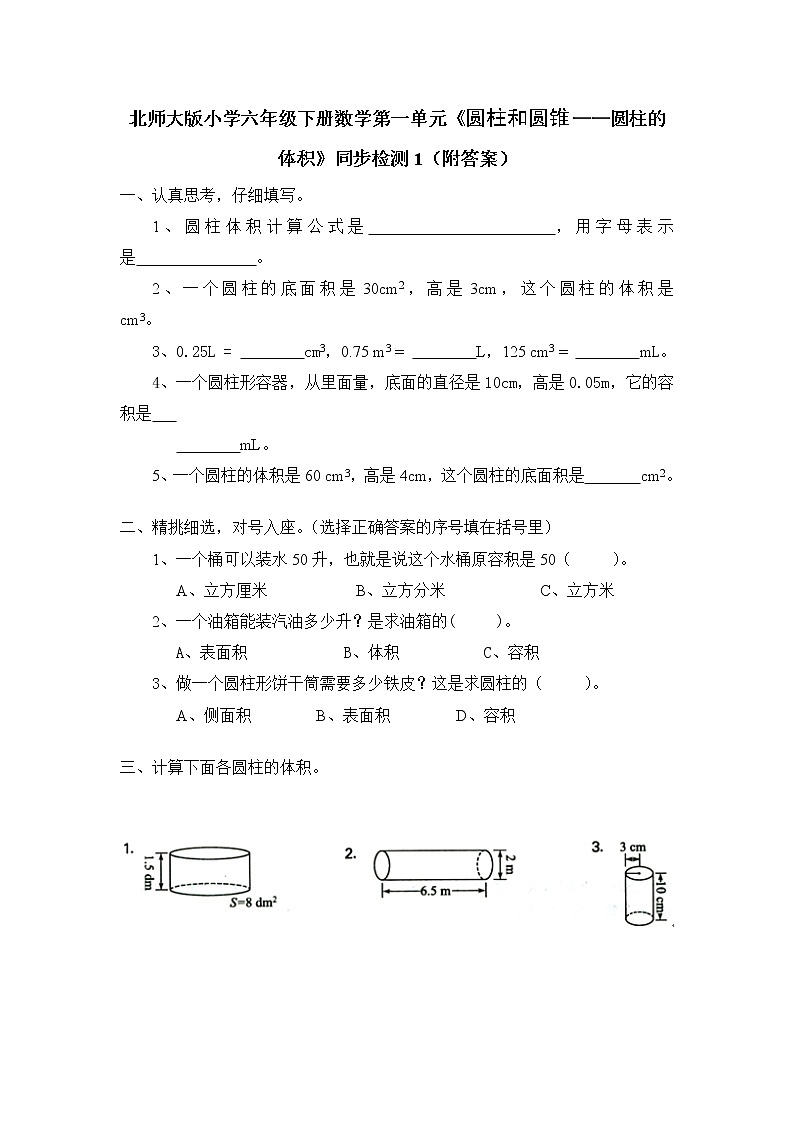 北师大版小学六年级下册数学第一单元《圆柱和圆锥——圆柱的体积》同步检测1（附答案）01