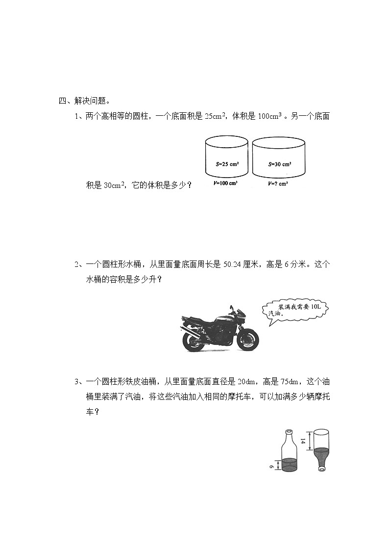 北师大版小学六年级下册数学第一单元《圆柱和圆锥——圆柱的体积》同步检测1（附答案）02