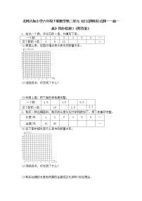 北师大版六年级下册画一画精练