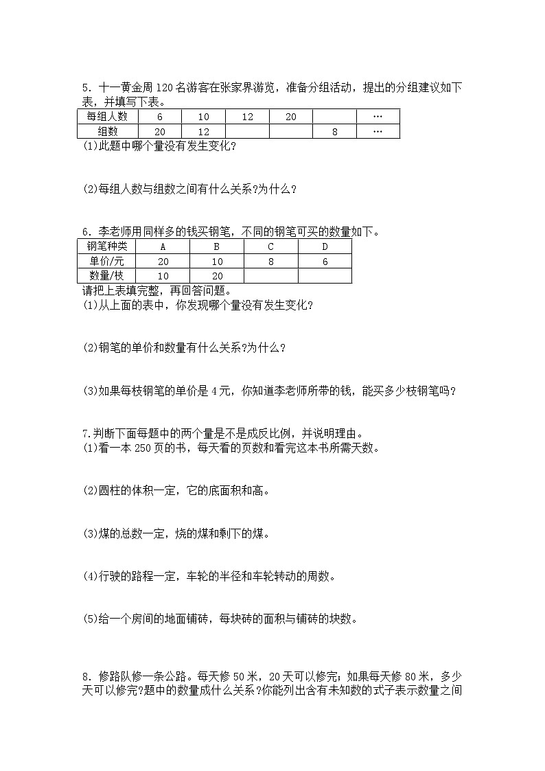 北师大版小学六年级下册数学第四单元《正比例和反比例——反比例》同步检测1（附答案）02