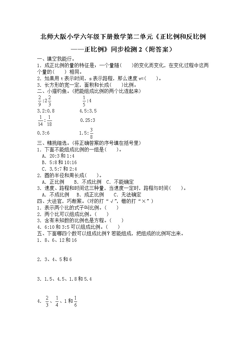 北师大版小学六年级下册数学第四单元《正比例和反比例——正比例》同步检测2（附答案）01