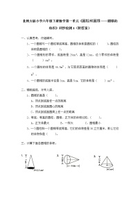 北师大版六年级下册圆锥的体积课后复习题