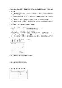 小学北师大版单元综合与测试同步测试题