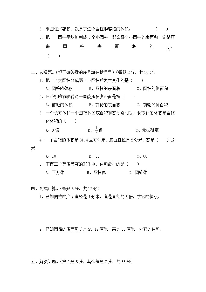 北师大版小学六年级下册数学第一单元《圆柱和圆锥》单元测试3（附答案）第2页