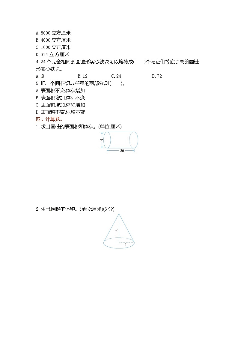 六年级下册数学单元测试-第一单元北师大版第2页