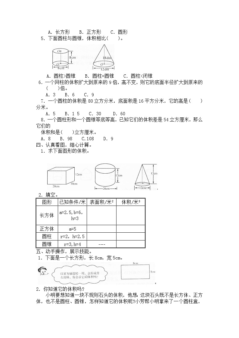 北师大版小学六年级下册数学第一单元《圆柱和圆锥》单元测试1（附答案）第2页