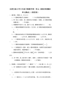 小学数学北师大版六年级下册单元综合与测试单元测试当堂达标检测题