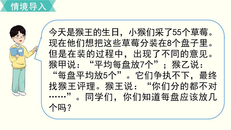 二年级北师大数学下第一单元  除  法 第4课时  分草莓 课件02