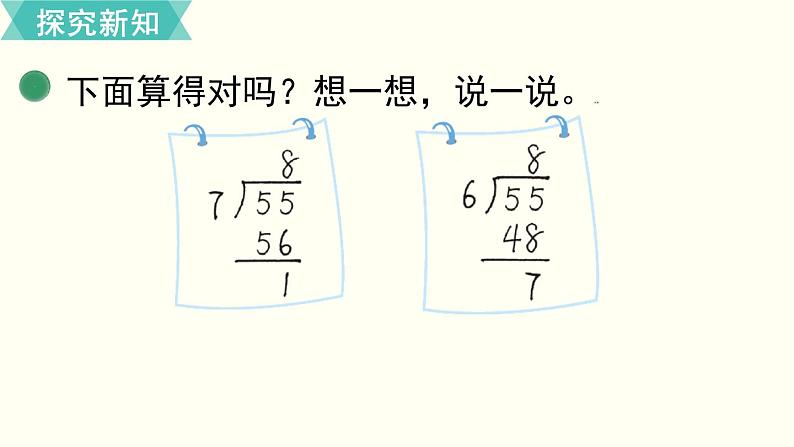 二年级北师大数学下第一单元  除  法 第4课时  分草莓 课件08