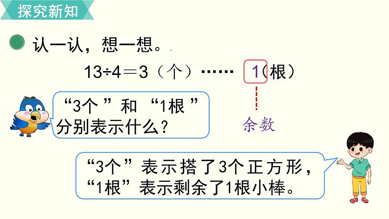 二年级北师大数学下第一单元  除  法 第2课时  搭一搭（一） 课件08