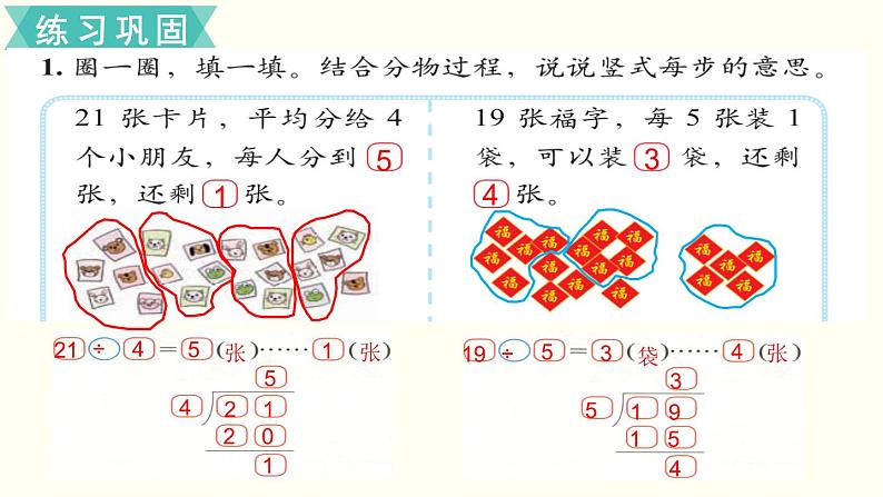 二年级北师大数学下第一单元  除  法 练习一02