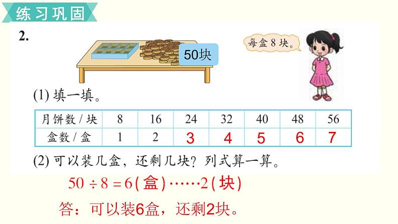 二年级北师大数学下第一单元  除  法 练习一03