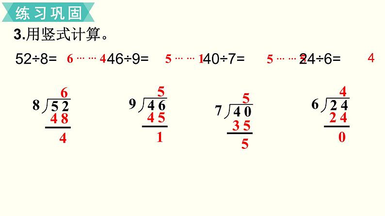 二年级北师大数学下第一单元  除  法 练习一04