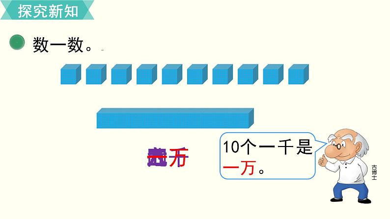 二年级北师大数学下第三单元  生活中的大数  第3课时  数一数（二） 课件05