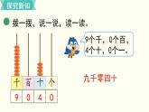 二年级北师大数学下第三单元  生活中的大数  第4课时  拨一拨（1） 课件