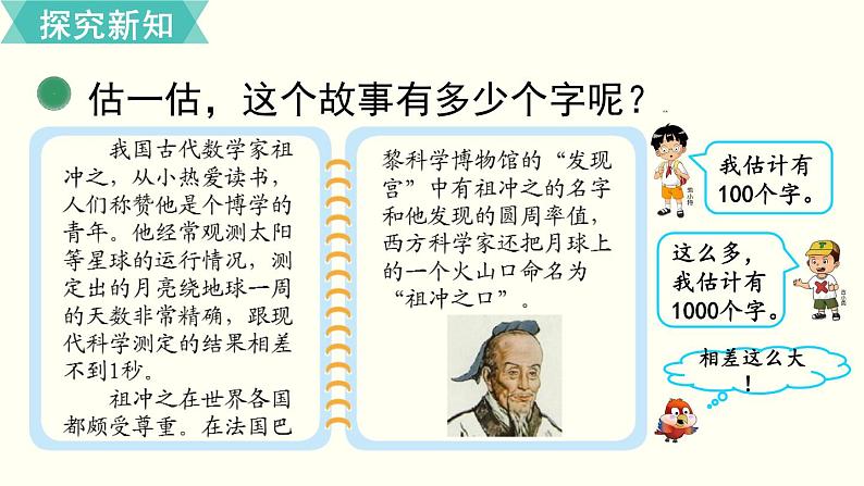 二年级北师大数学下第三单元  生活中的大数  第8课时  有多少个字 课件03