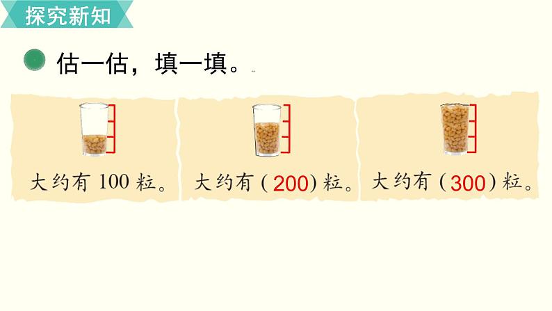 二年级北师大数学下第三单元  生活中的大数  第8课时  有多少个字 课件05