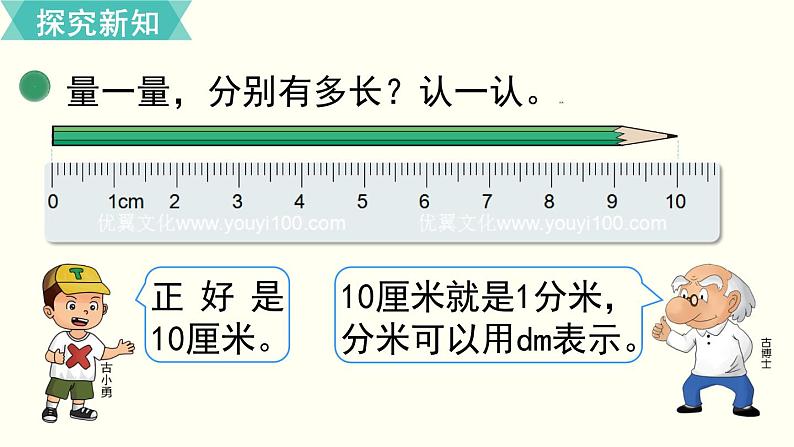 二年级北师大数学下第四单元  测  量  第1课时  铅笔有多长04