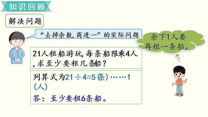 二年级北师大数学下第四单元  测  量  整理与复习07