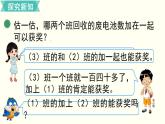 二年级北师大数学下第五单元  加与减第2课时  回收废电池 课件