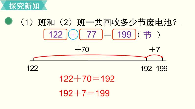 二年级北师大数学下第五单元  加与减第2课时  回收废电池 课件06