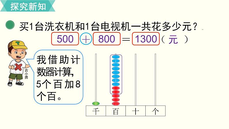 二年级北师大数学下第五单元  加与减 第1课时  买电器 课件07