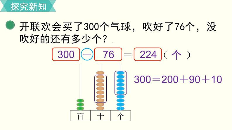 二年级北师大数学下第五单元  加与减第6课时  小蝌蚪的成长（2） 课件04