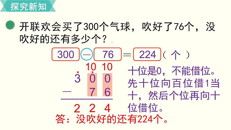 二年级北师大数学下第五单元  加与减第6课时  小蝌蚪的成长（2） 课件05