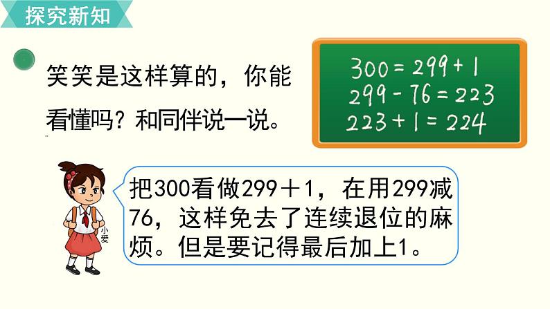 二年级北师大数学下第五单元  加与减第6课时  小蝌蚪的成长（2） 课件06