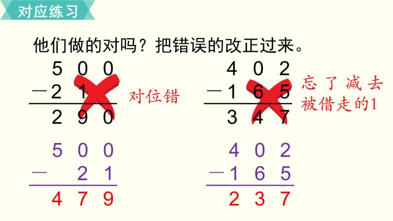 二年级北师大数学下第五单元  加与减第6课时  小蝌蚪的成长（2） 课件07