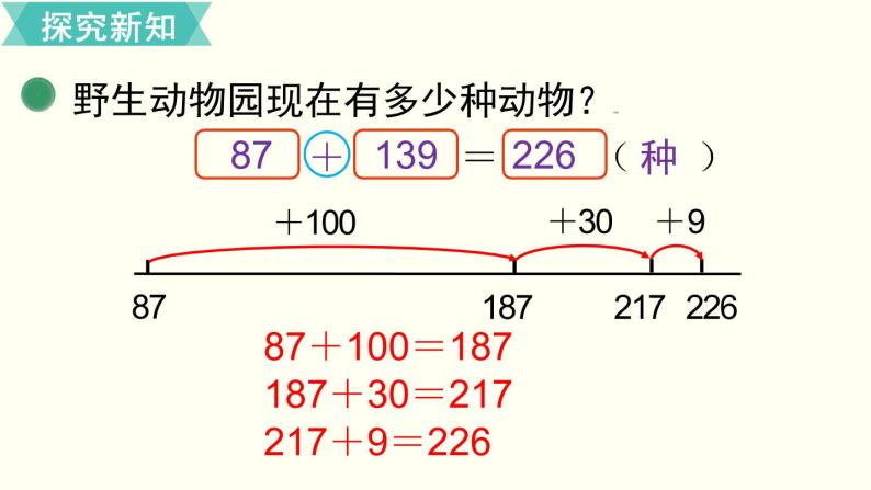 二年级北师大数学下第五单元  加与减第3课时  十年的变化 课件06