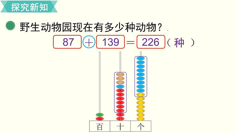 二年级北师大数学下第五单元  加与减第3课时  十年的变化 课件07