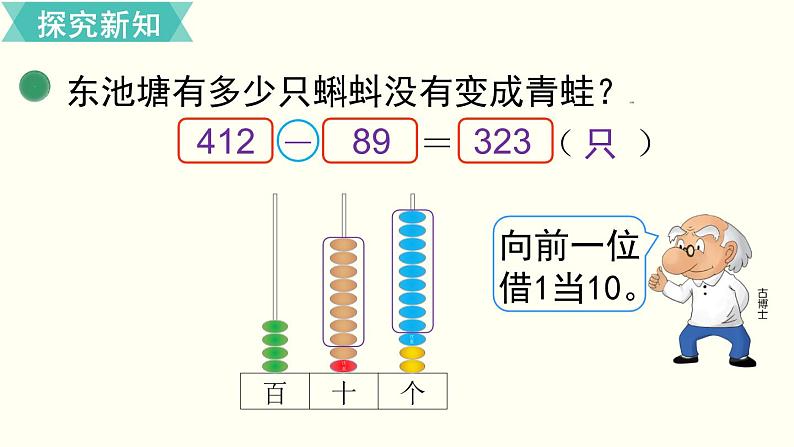 二年级北师大数学下第五单元  加与减第5课时  小蝌蚪的成长（1） 课件05