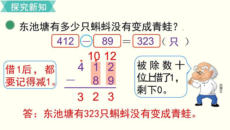 二年级北师大数学下第五单元  加与减第5课时  小蝌蚪的成长（1） 课件06