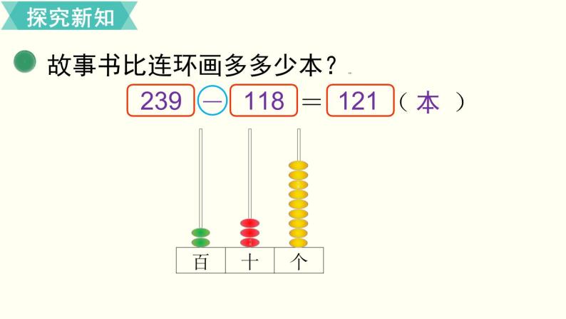 二年级北师大数学下第五单元  加与减第4课时  小小图书馆 课件05