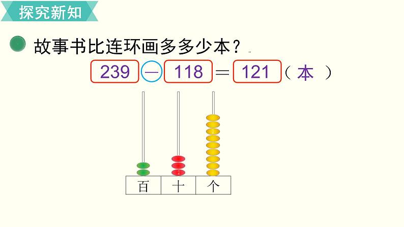 二年级北师大数学下第五单元  加与减第4课时  小小图书馆 课件05