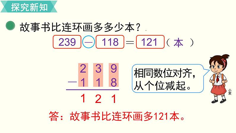 二年级北师大数学下第五单元  加与减第4课时  小小图书馆 课件06