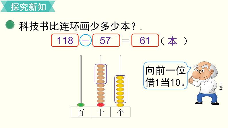 二年级北师大数学下第五单元  加与减第4课时  小小图书馆 课件08