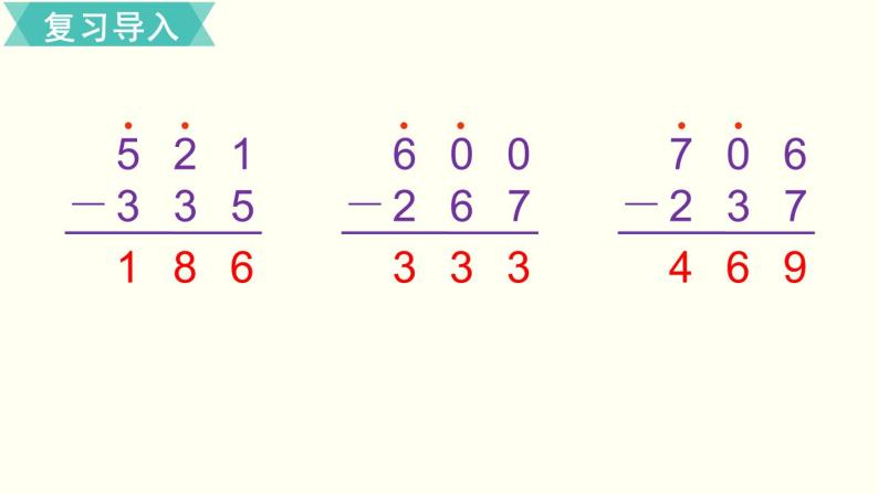 二年级北师大数学下第五单元  加与减第7课时  算得对吗（1） 课件02