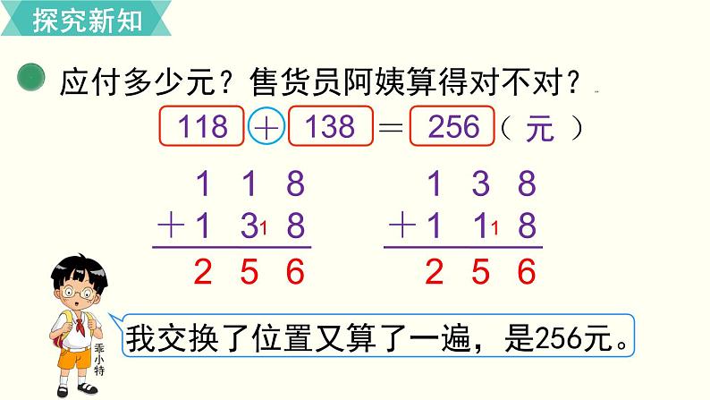 二年级北师大数学下第五单元  加与减第7课时  算得对吗（1） 课件04